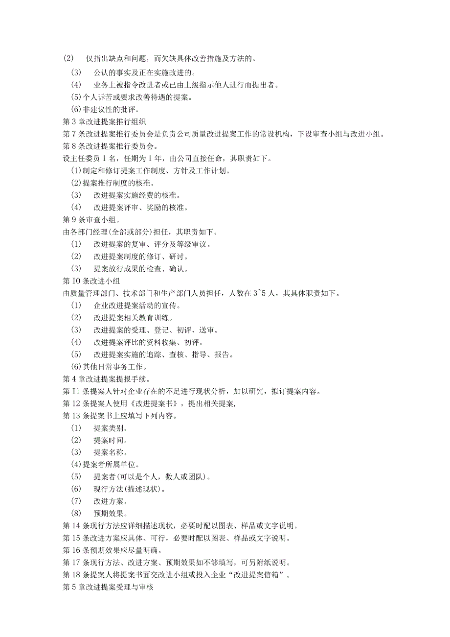 质量改进制度3.docx_第2页