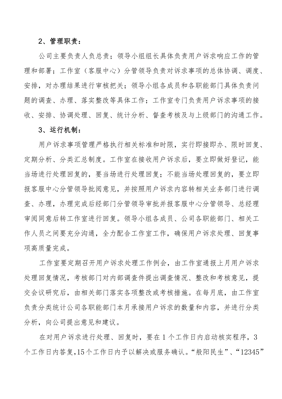 供水有限公司诉求响应管理制度.docx_第2页