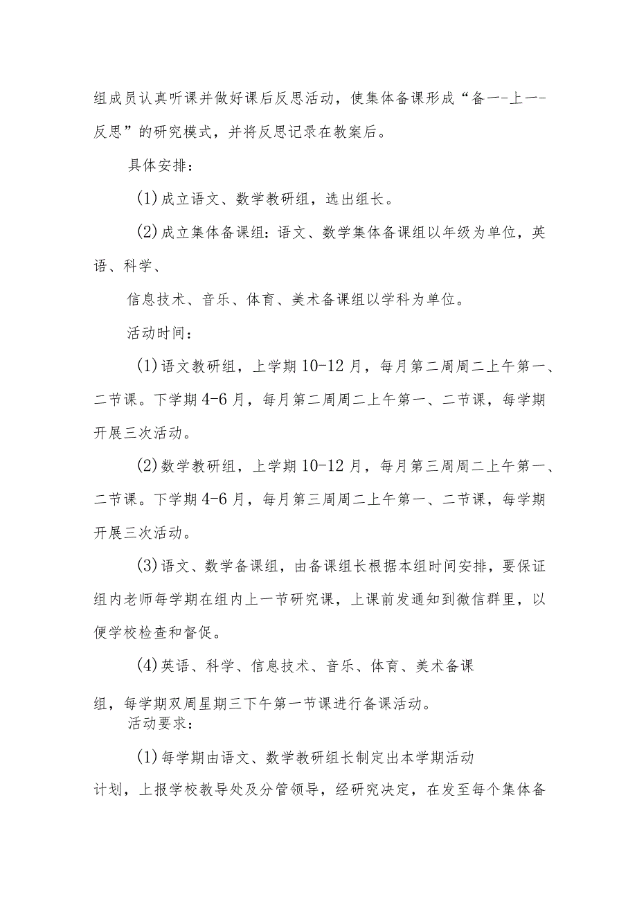 小学集体备课制度.docx_第3页