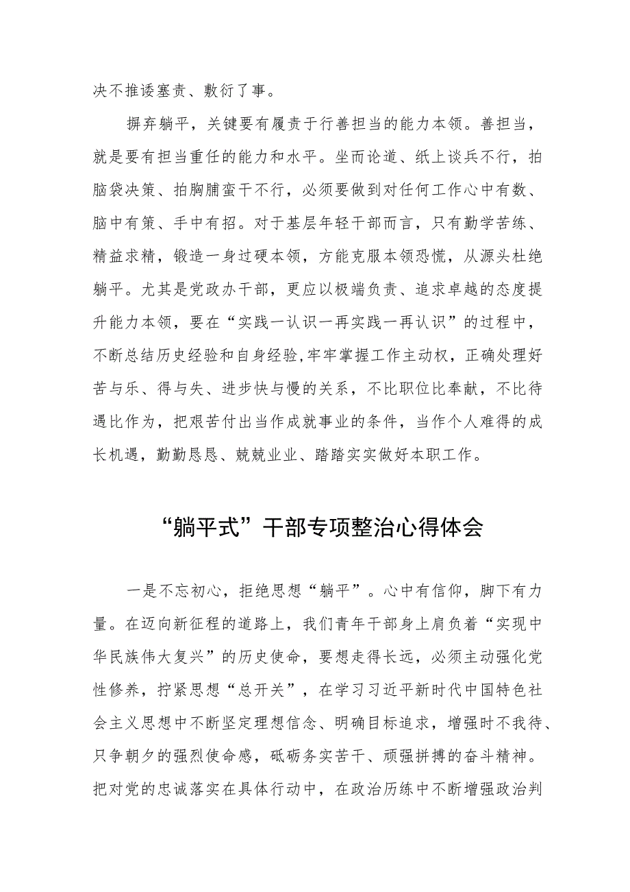 党员干部关于躺平式干部专项整治的学习心得体会5篇.docx_第2页