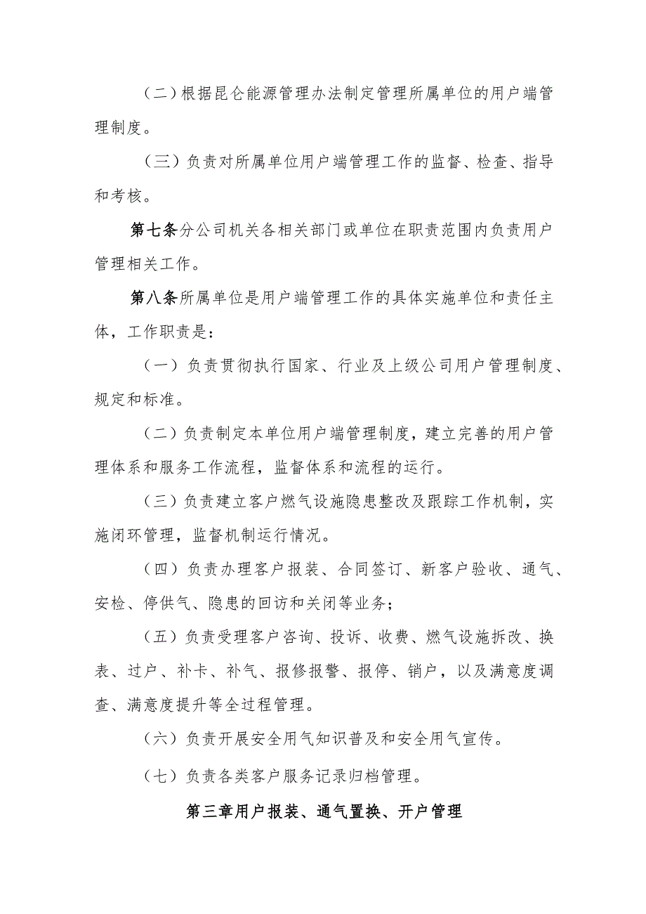 有限公司用户端管理办法(试行).docx_第2页