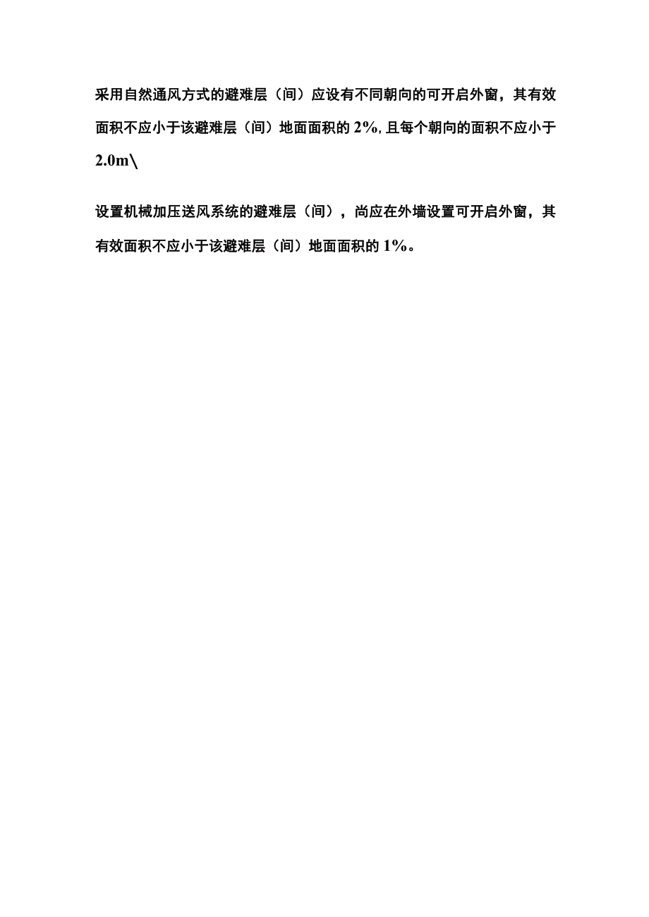 消防工程师考试防烟系统设置外窗的知识点全总结.docx_第3页