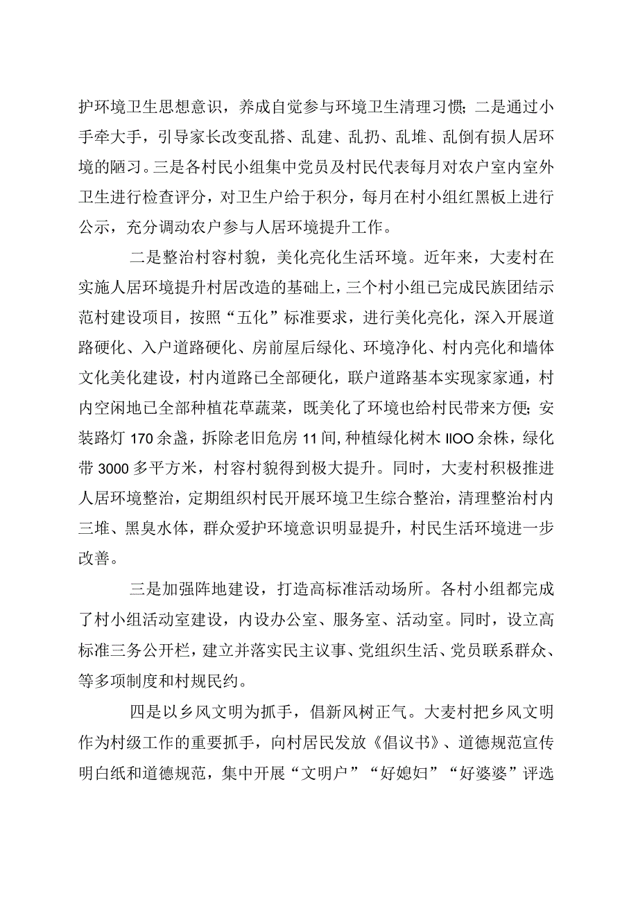 村“人居环境提升”创建工作典型材料.docx_第2页