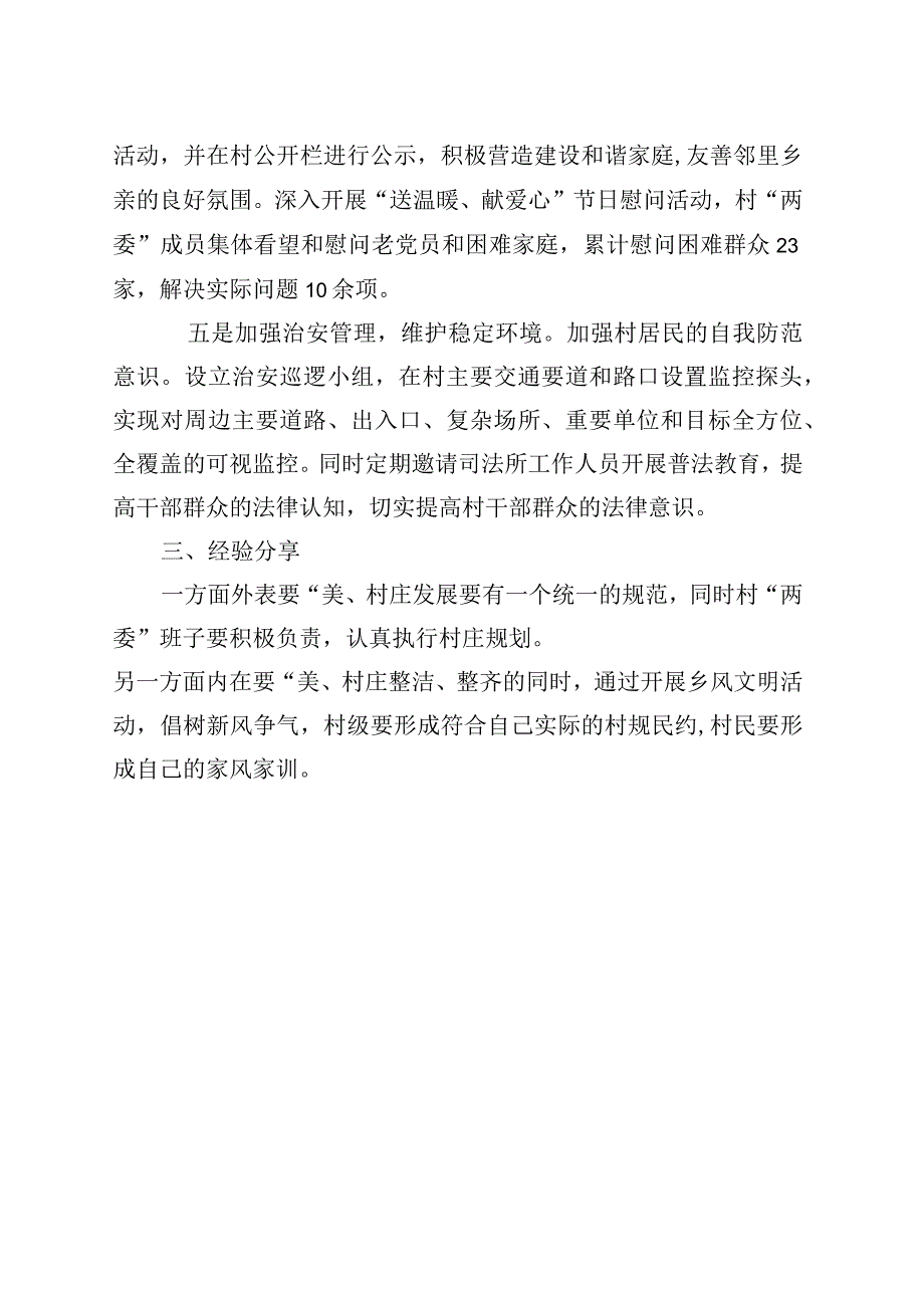 村“人居环境提升”创建工作典型材料.docx_第3页