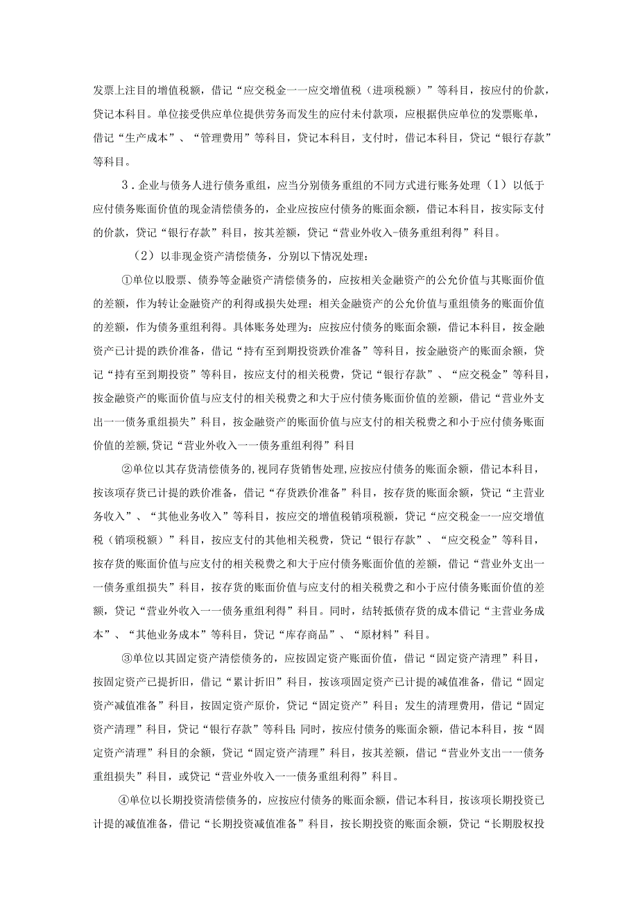 企业财务会计核算手册应付票据、应付账款、预付账款.docx_第2页