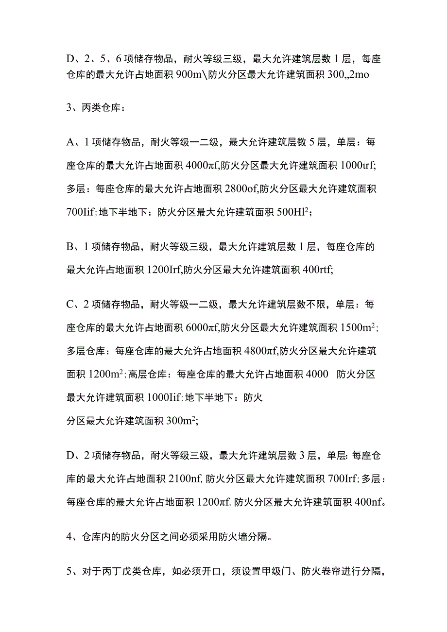 防火分区 仓库、木结构建筑、城市交通隧道设置要求.docx_第2页