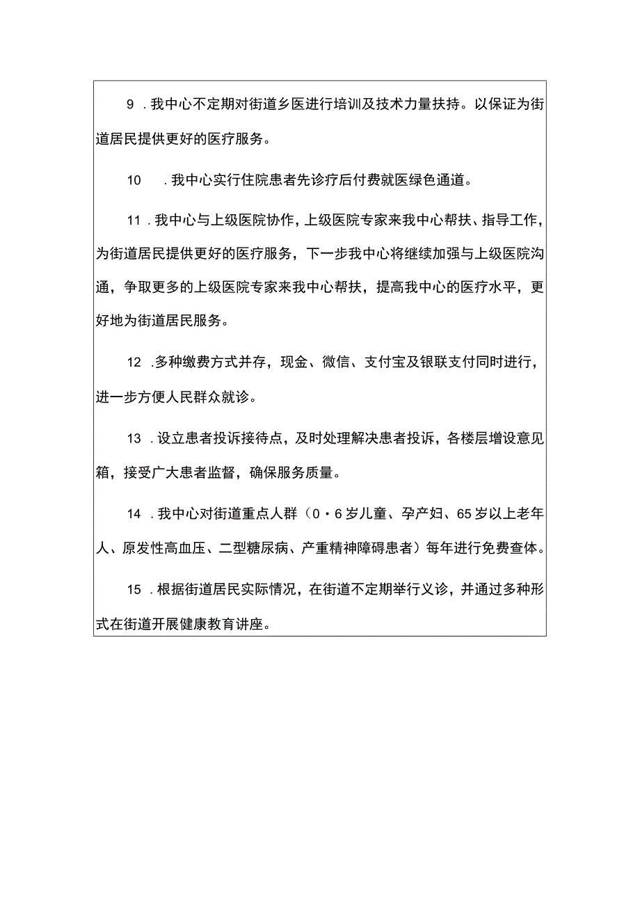 2023卫生服务中心便民服务措施.docx_第2页