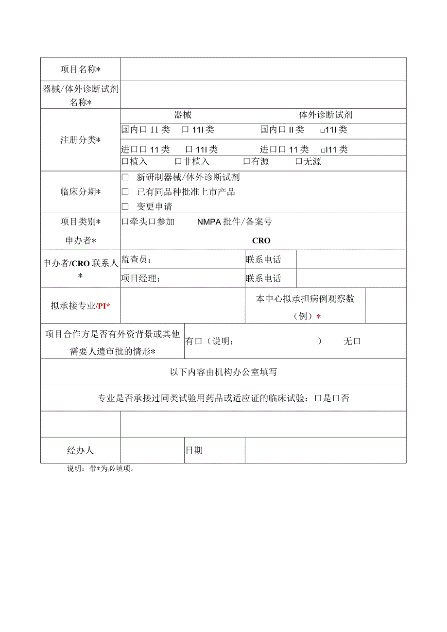 药物临床试验项目信息沟通表.docx_第2页