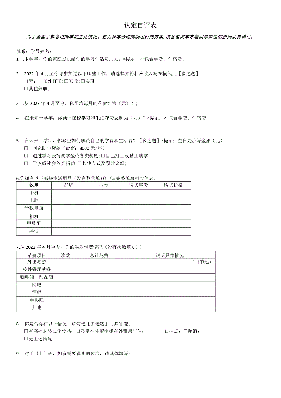 认定自评表.docx_第1页