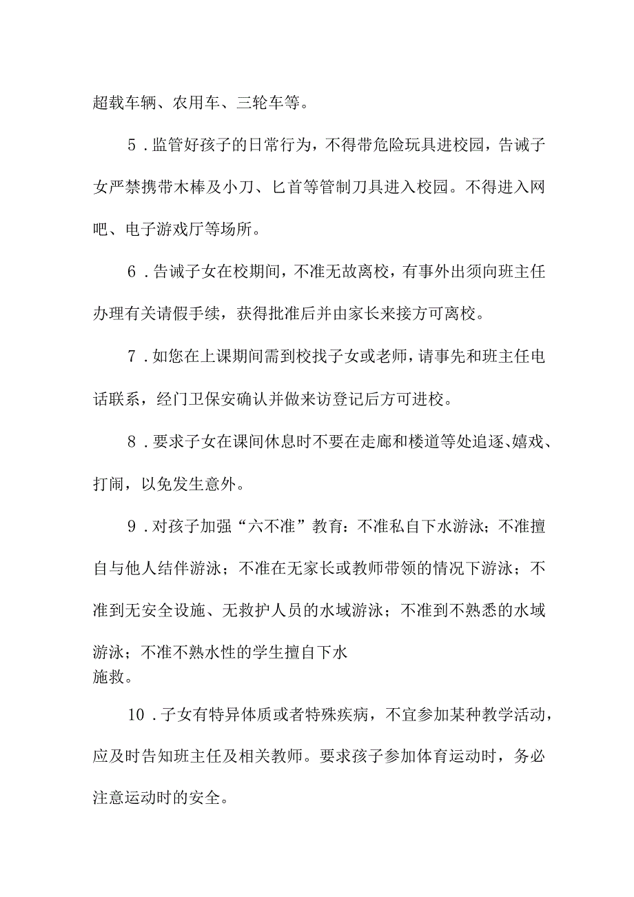 2023年学校秋季开学致家长的一封信汇编3份.docx_第3页