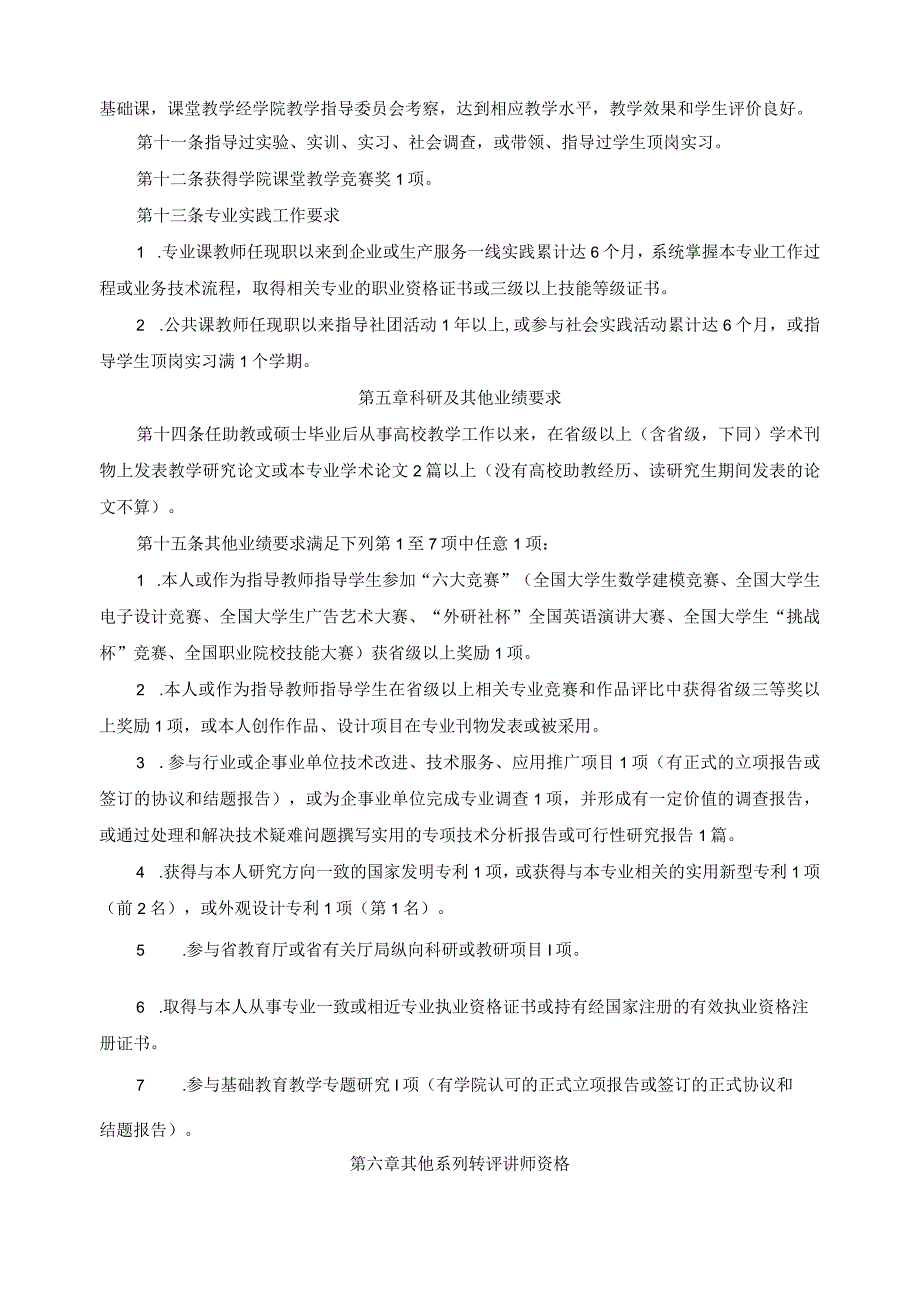 教师中级专业技术职务任职资格评审条件.docx_第2页