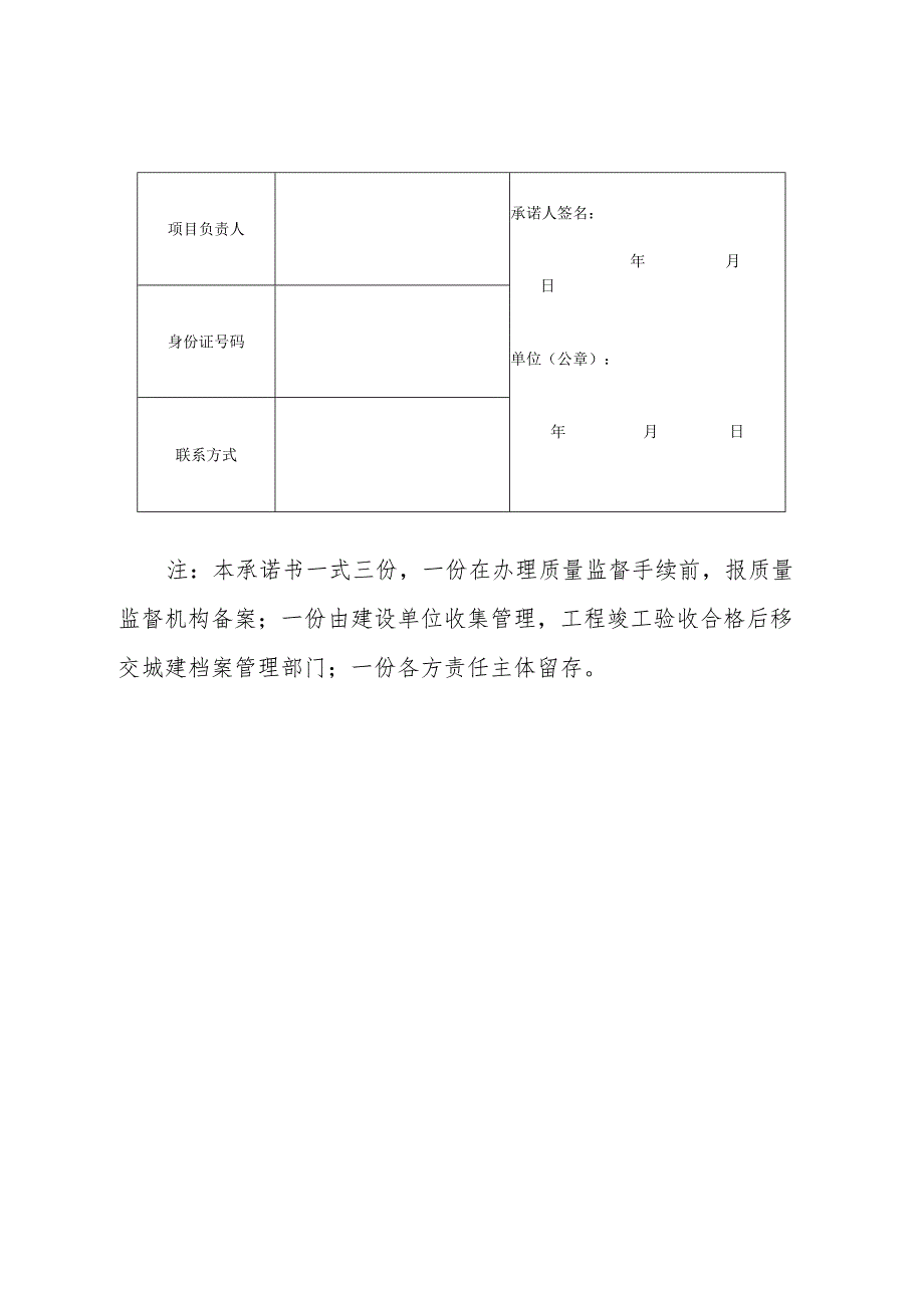 预制桩生产单位项目负责人质量终身责任承诺书.docx_第3页