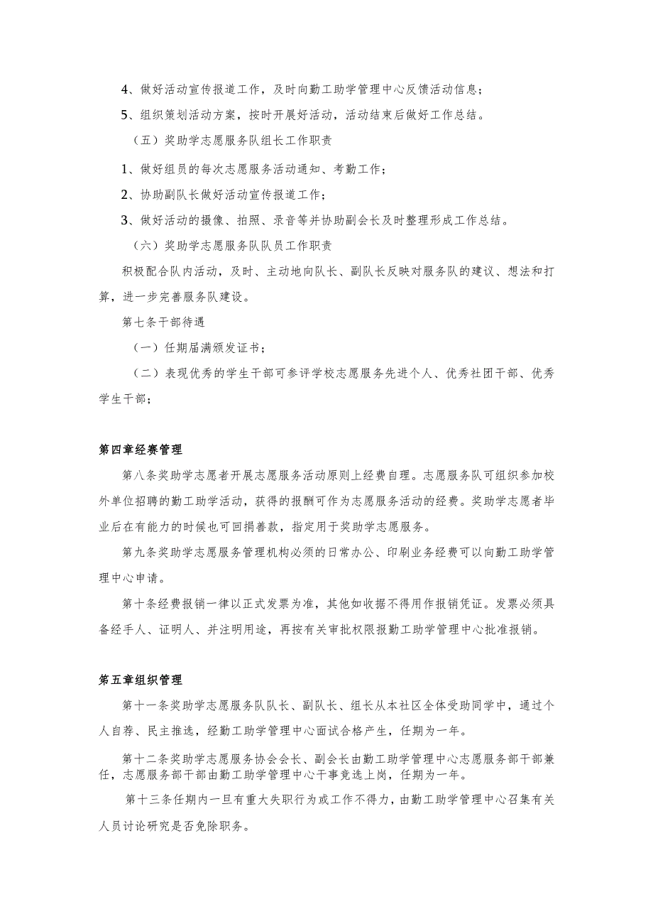 韶关学院奖助学金志愿服务协会章程2015年3月制订.docx_第3页