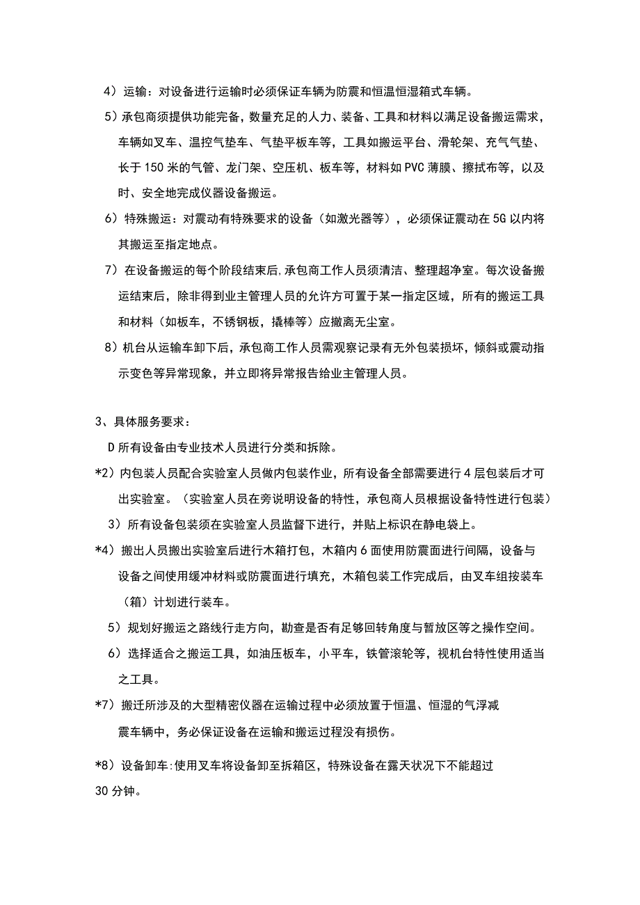 第三章技术规格服务要求.docx_第2页