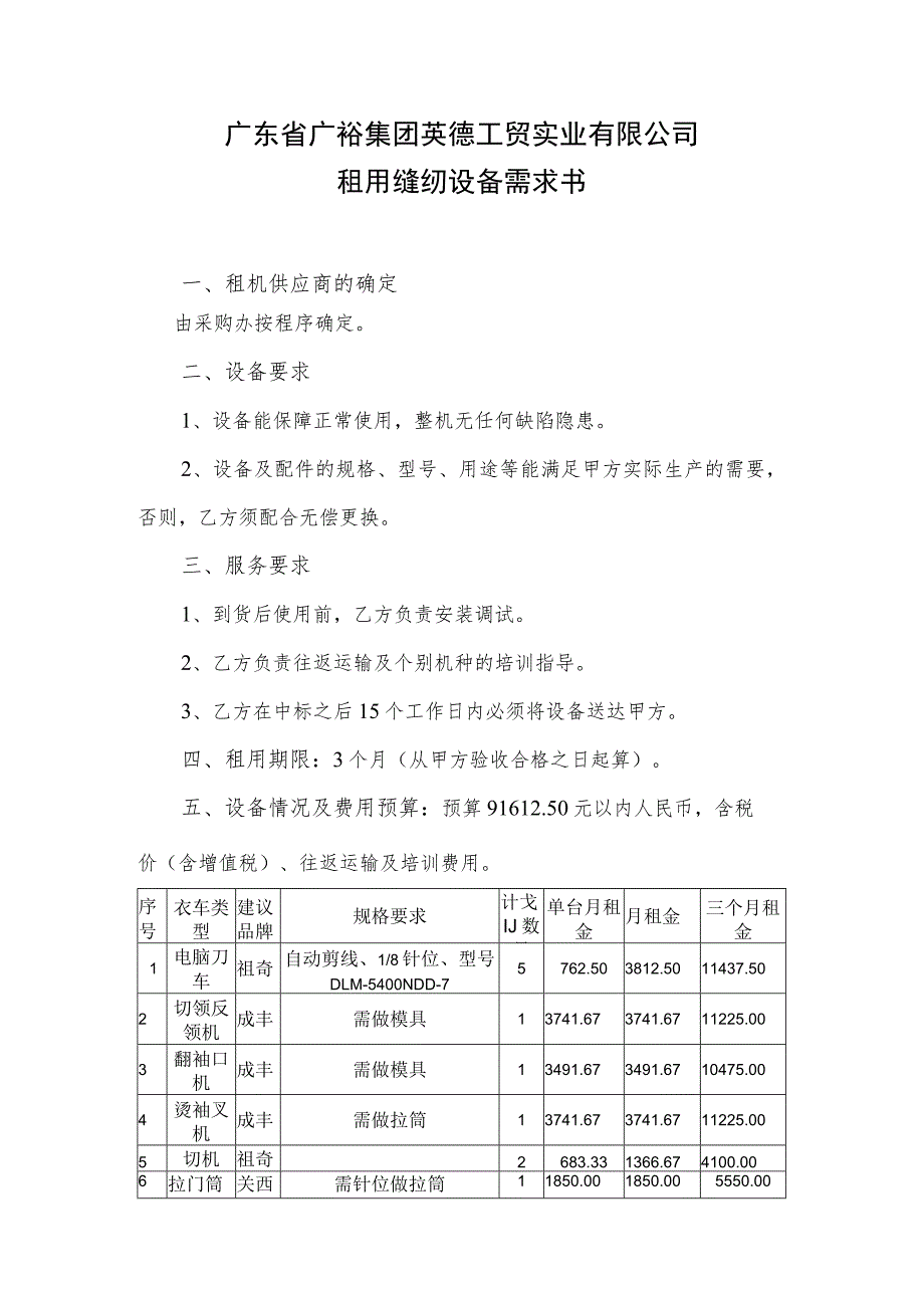 租用缝纫设备项目用户需求书.docx_第2页