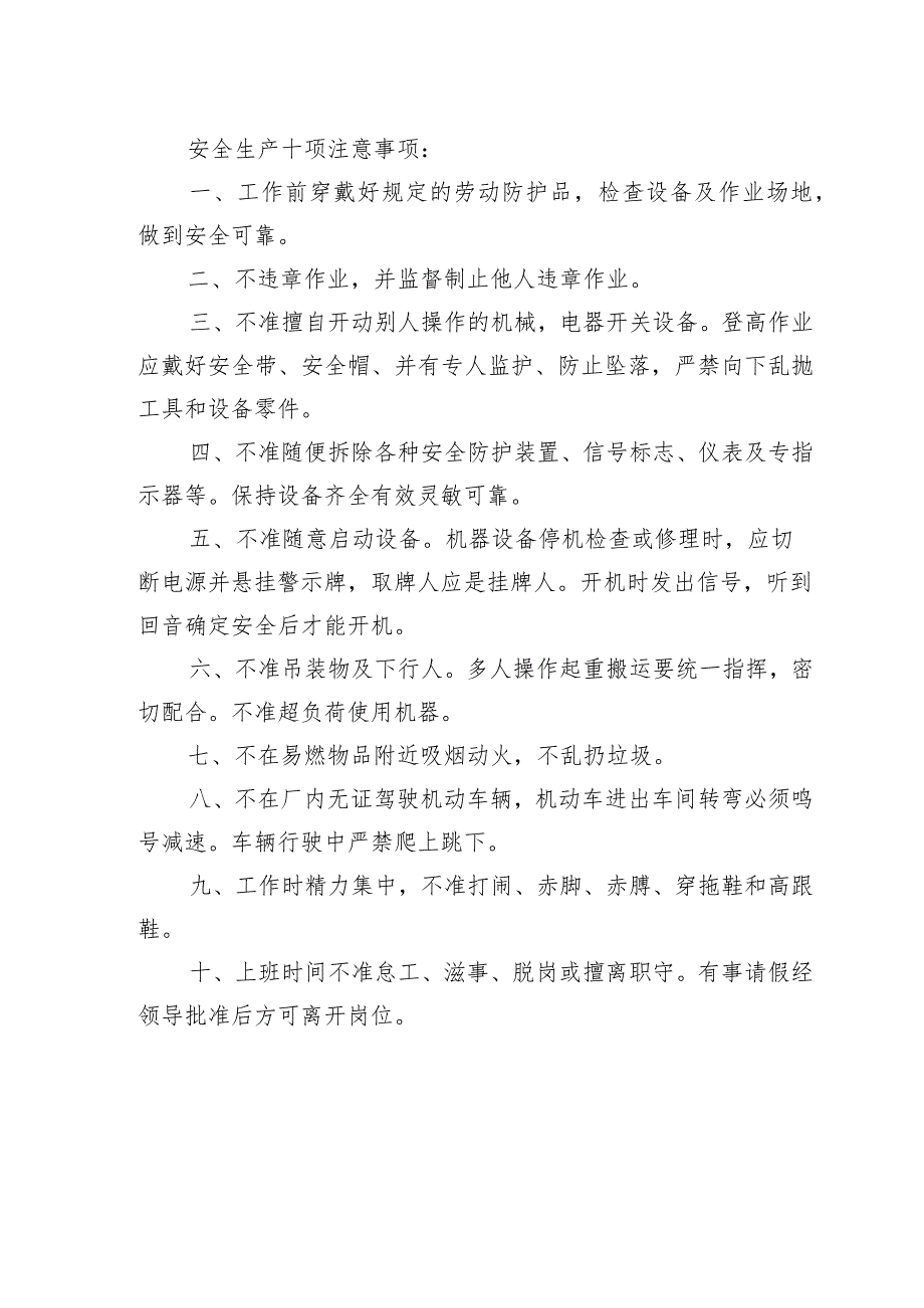 电气设备测试、调试记录范文.docx_第2页