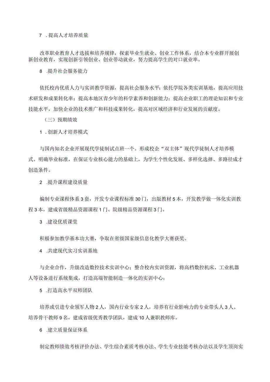 智能制造专业群专业建设方案.docx_第3页