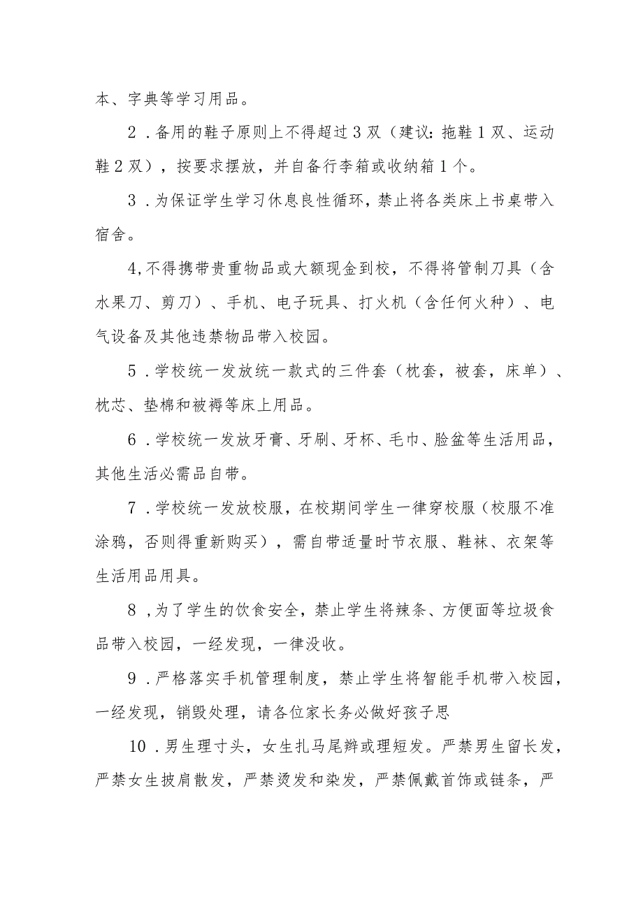 2023年职业学校秋季新生开学报到通知四篇.docx_第3页