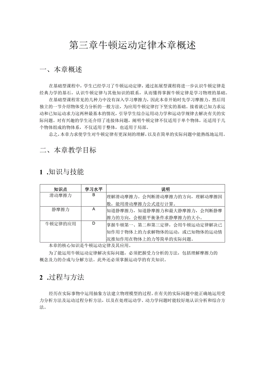 第三章牛顿运动定律本章概述.docx_第1页