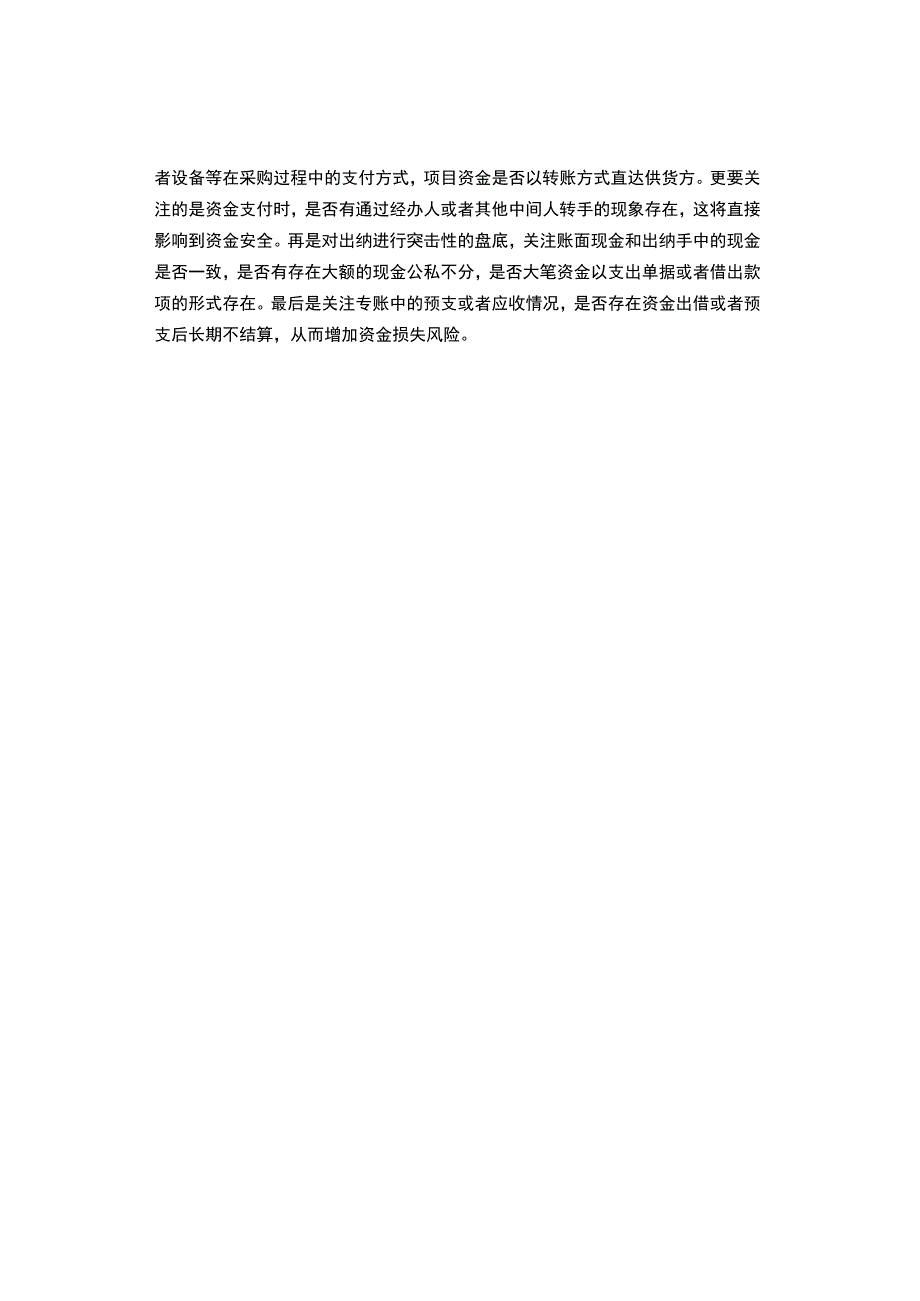 学校财务收支审计核心关注点.docx_第3页