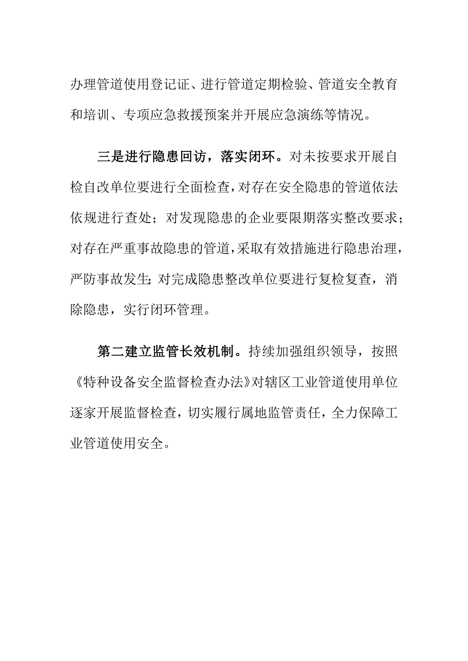 市场监管部门开展工业管道安全排查整治工作亮点.docx_第2页