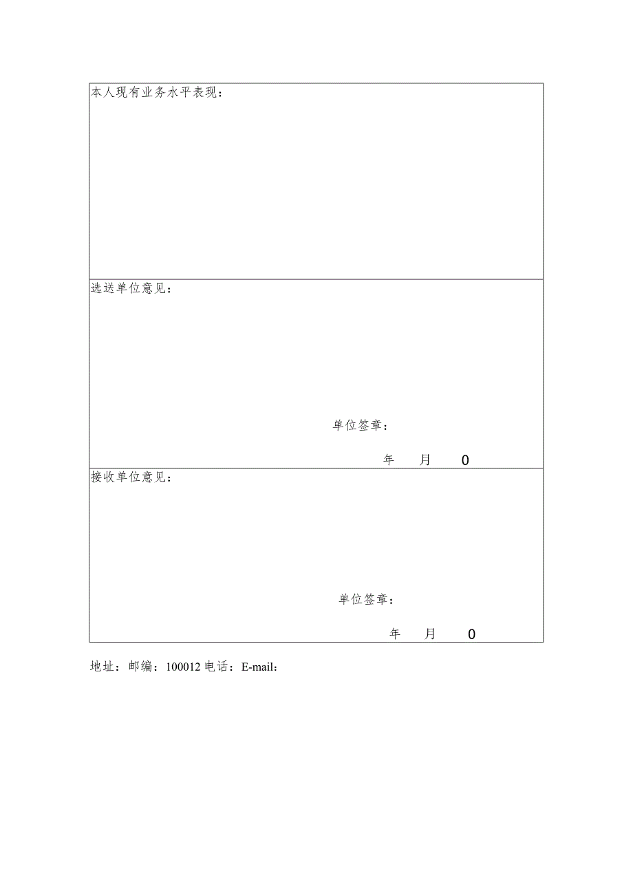 航空总医院进修申请表.docx_第2页