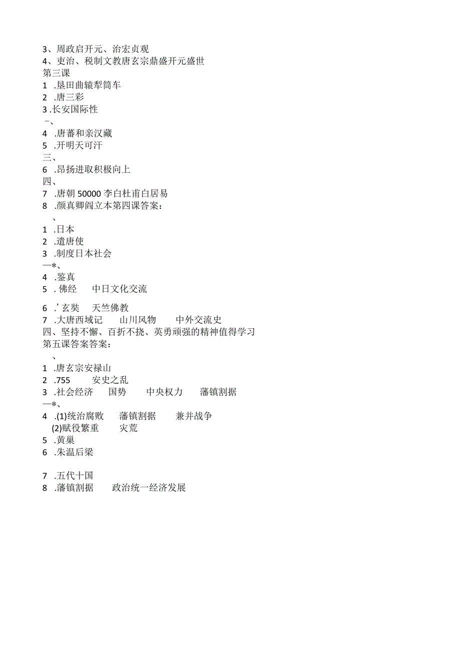 第一单元隋唐时期繁荣与开放的时代第1课隋朝的统一与灭亡.docx_第3页