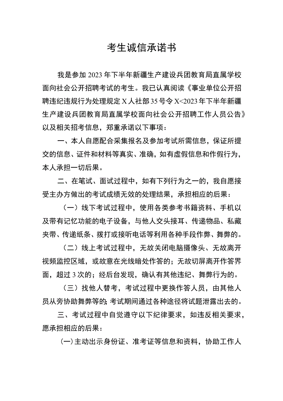 考生诚信承诺书.docx_第1页