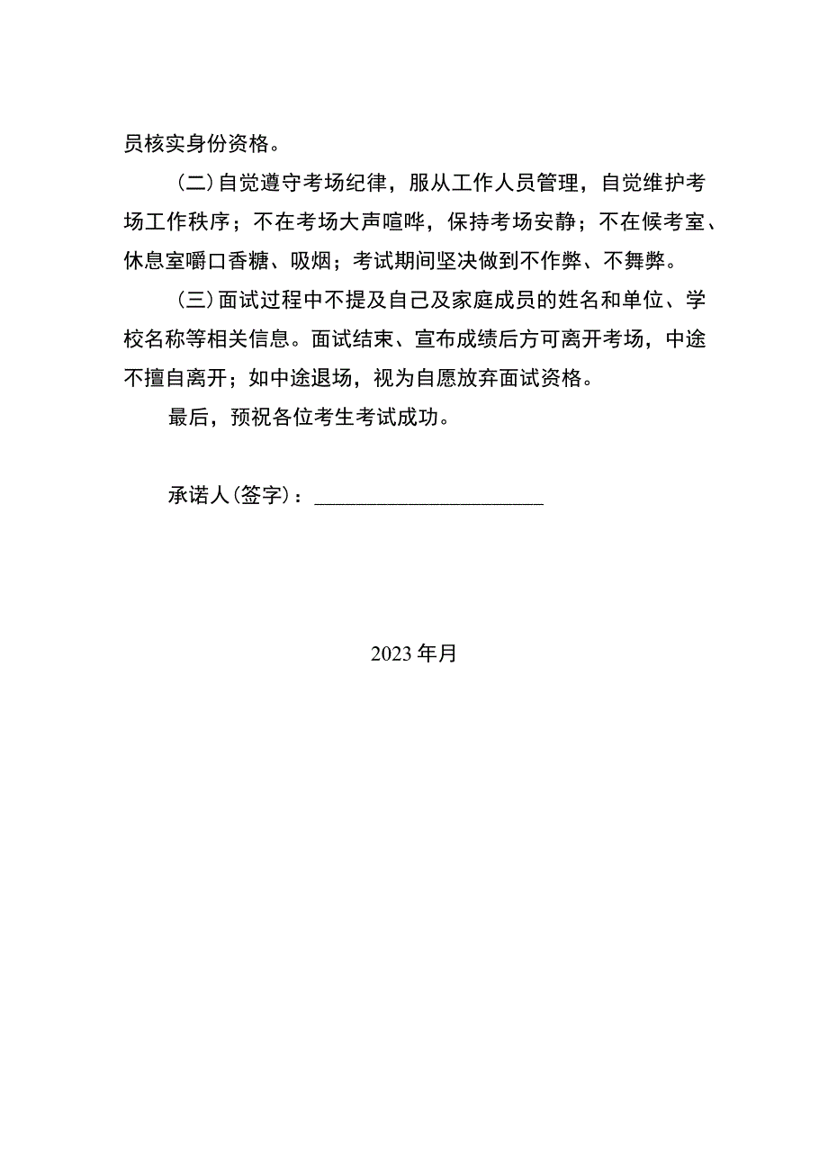 考生诚信承诺书.docx_第2页