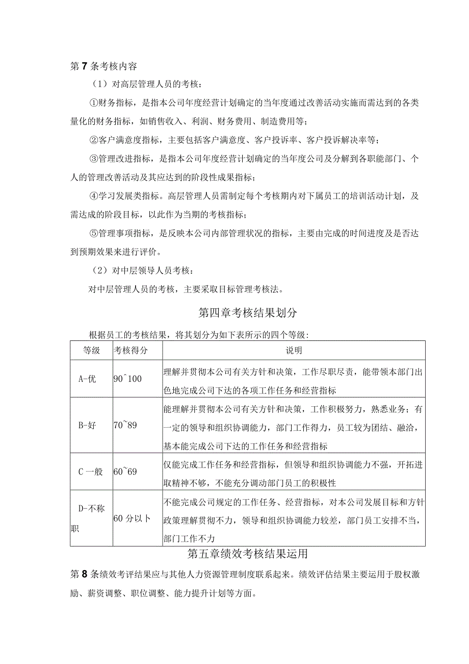 绩效考核管理制度（食品公司）.docx_第2页