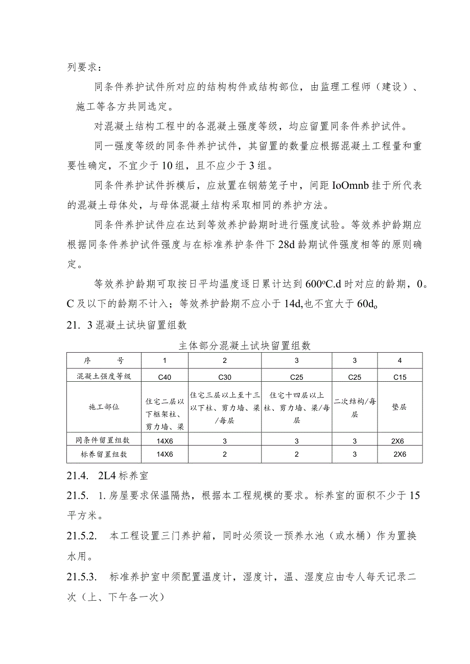 混凝土试块留置方案.docx_第2页