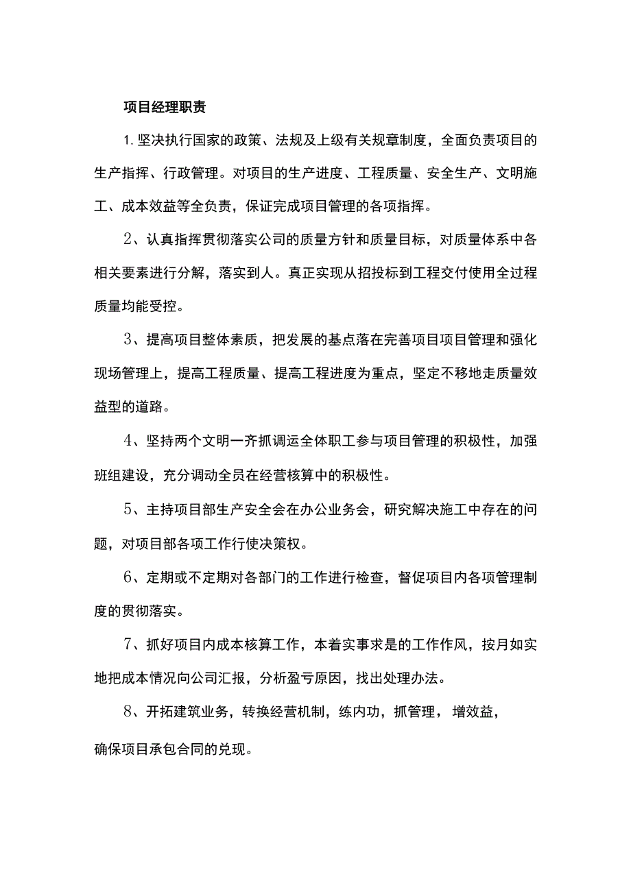 项目经理职责.docx_第1页