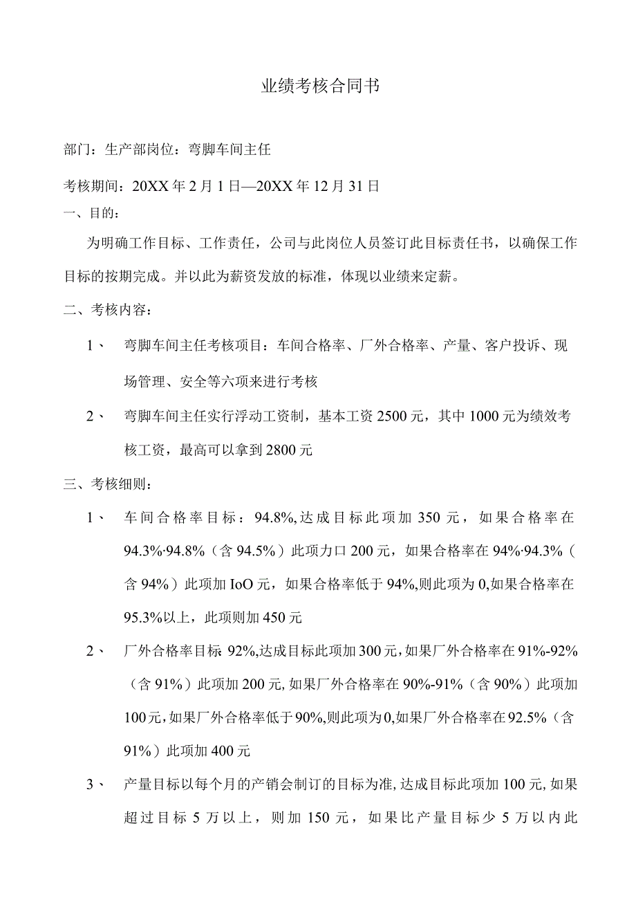 弯脚车间主任业绩合同书.docx_第1页