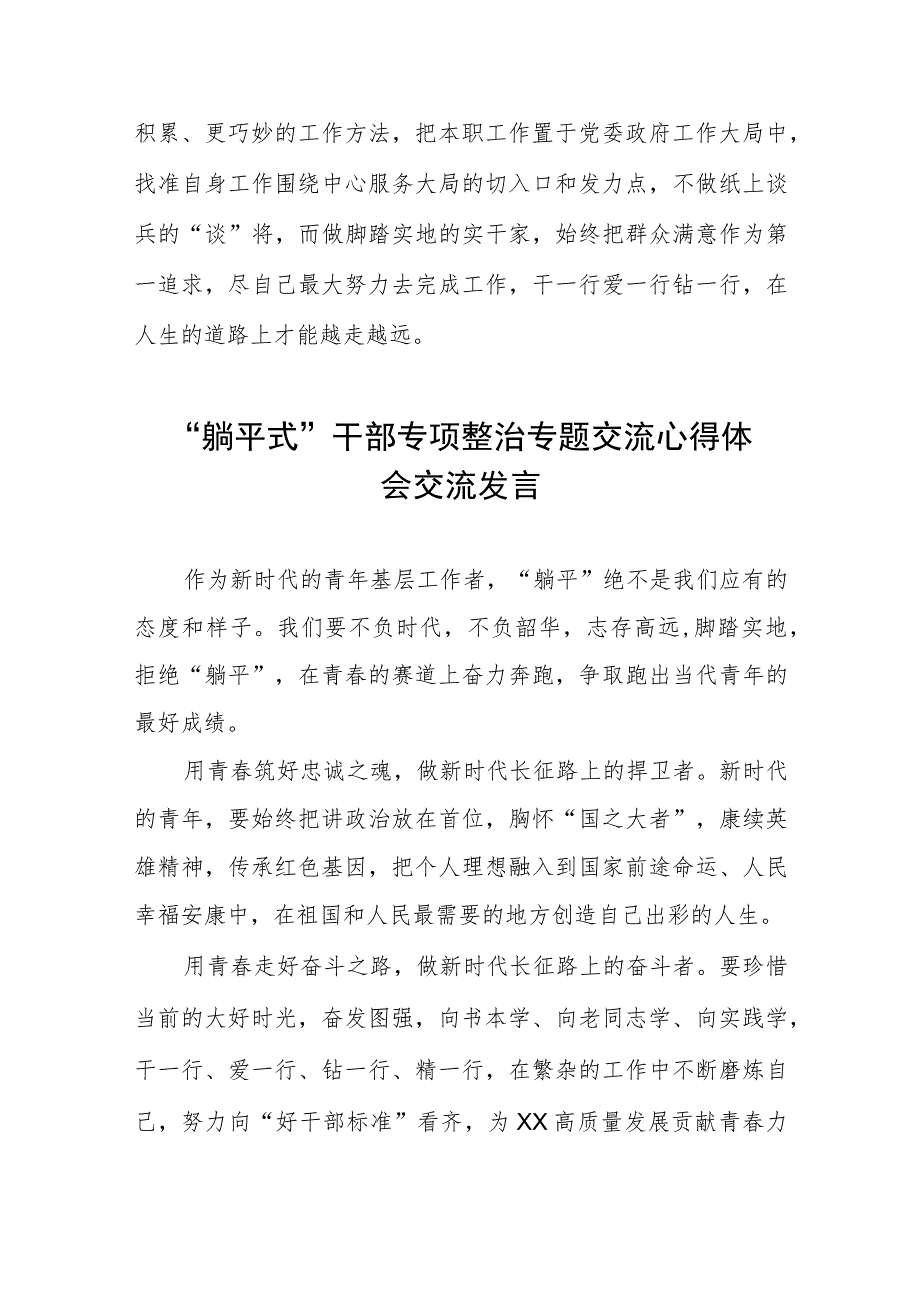 2023躺平式干部专项整治的心得体会五篇范文.docx_第3页