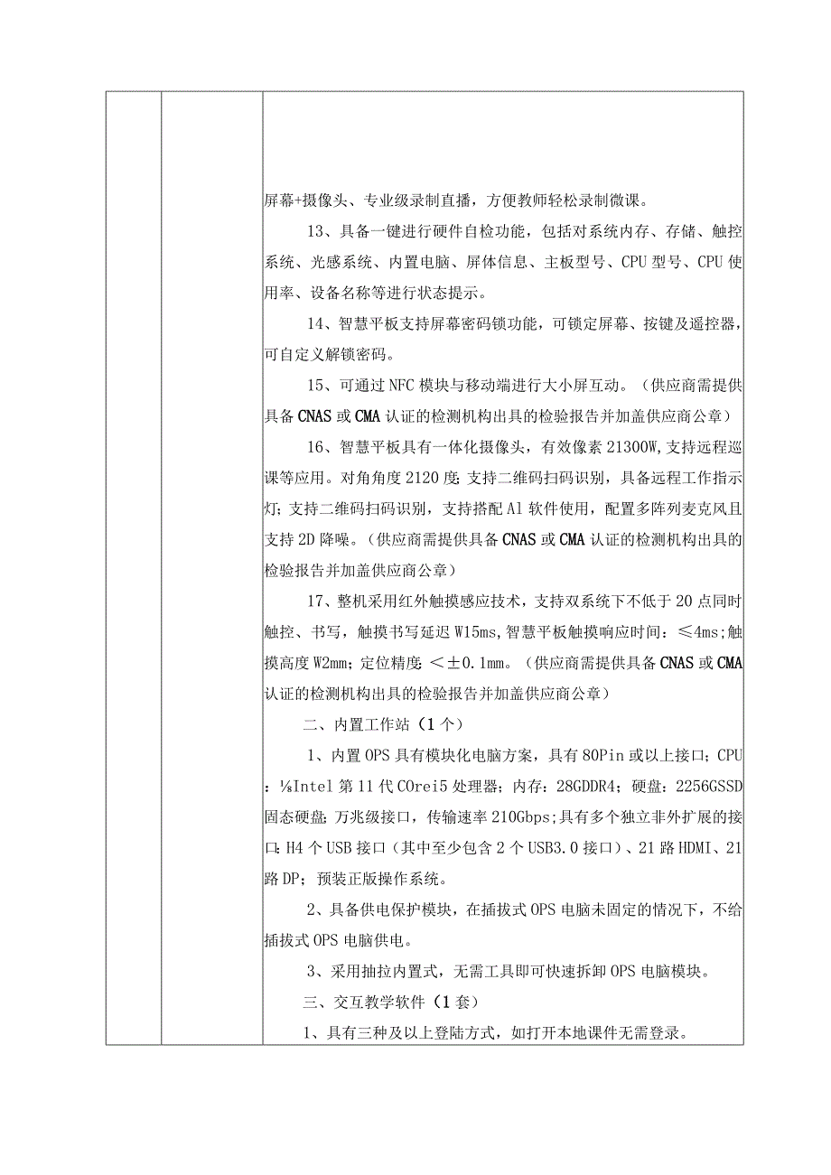 第三章采购项目技术、服务、商务及其他要求实质性要求.docx_第3页