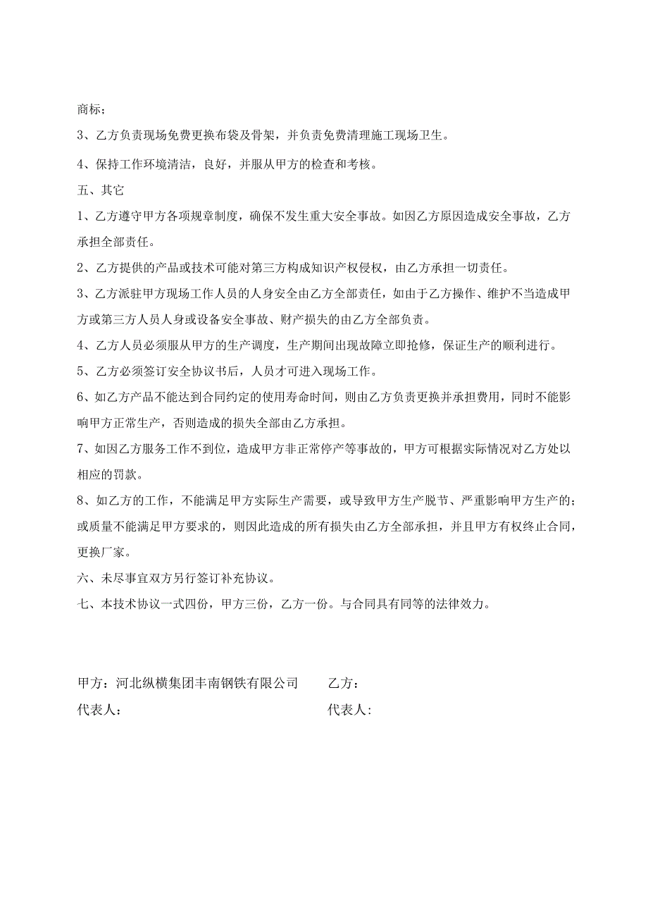 除尘布袋订货技术协议.docx_第2页