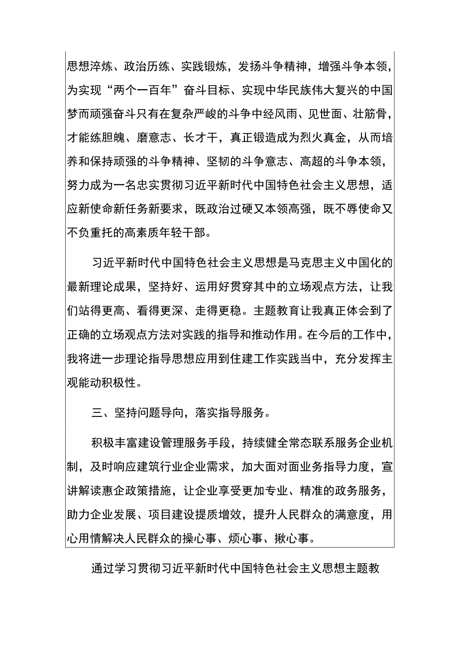 2023主题教育个人感悟心得体会（范本）.docx_第2页