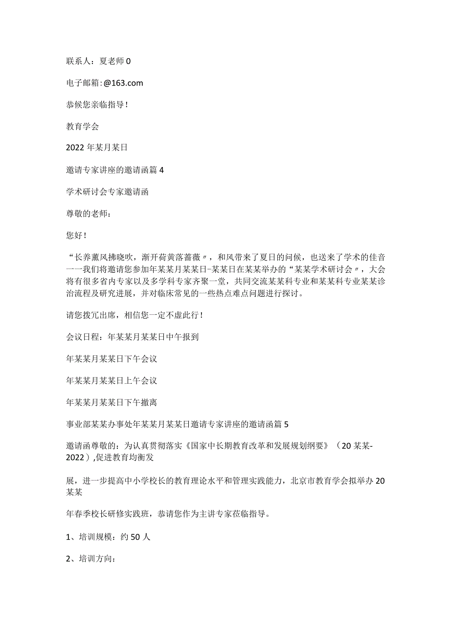 邀请专家讲座的邀请函汇总8篇.docx_第3页