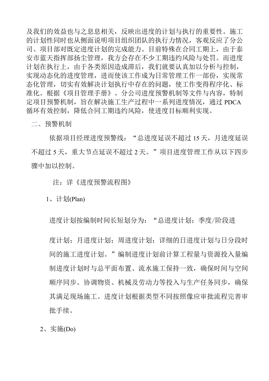 项目进度预警机制.docx_第2页