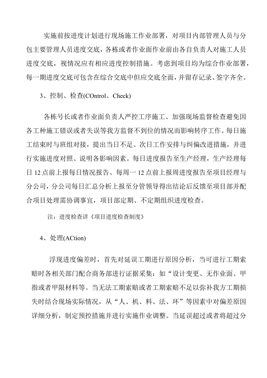 项目进度预警机制.docx_第3页