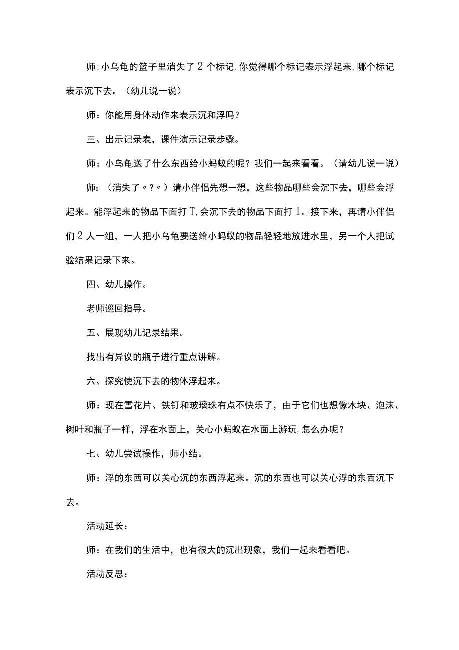 沉浮中班教案9篇全套汇编.docx_第2页