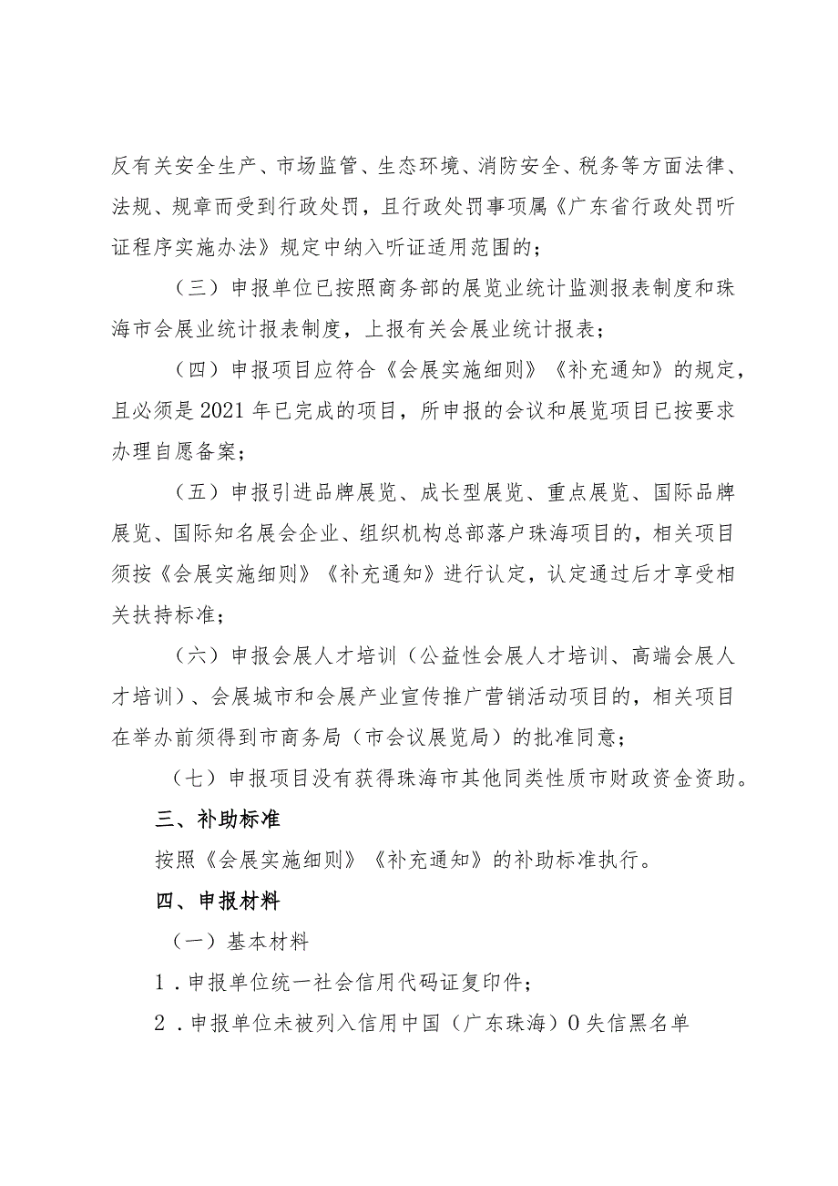 珠海市内外经贸发展专项资金促进会展业发展事项2021业务年度项目申报指南.docx_第2页