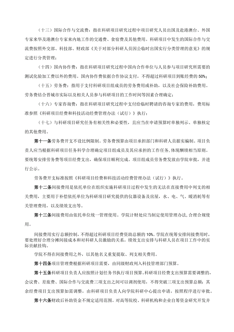 科研项目经费和科技活动经费管理办法.docx_第3页