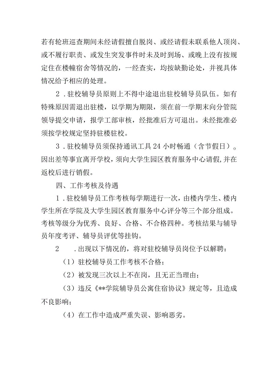 大学驻校辅导员管理制度.docx_第3页