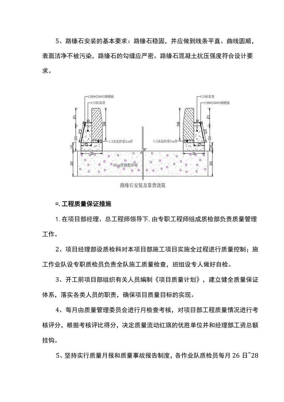 路缘石施工方案.docx_第3页