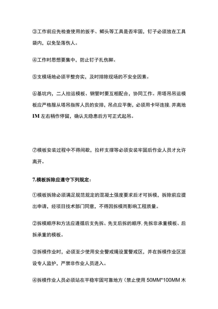 模板工程施工安全技术交底.docx_第2页