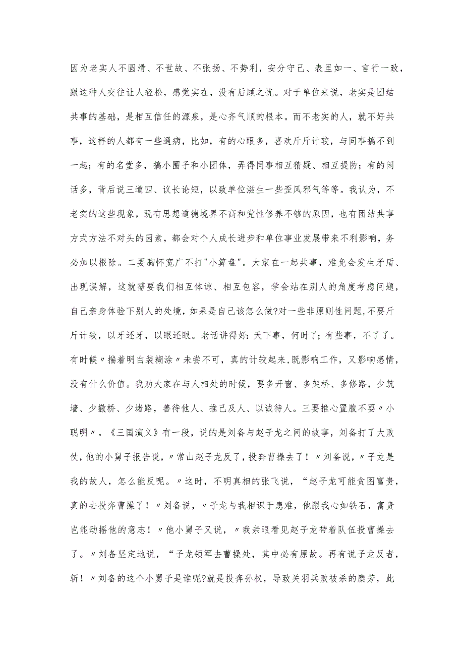 2023年党组书记廉政党课讲稿：实干担当.docx_第2页