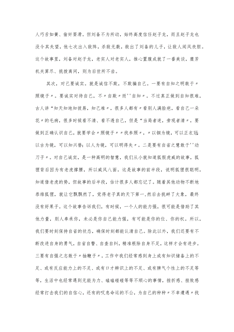 2023年党组书记廉政党课讲稿：实干担当.docx_第3页