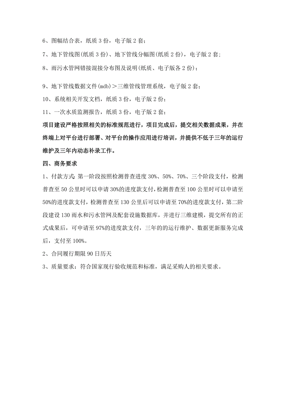 采购内容及服务技术要求.docx_第3页