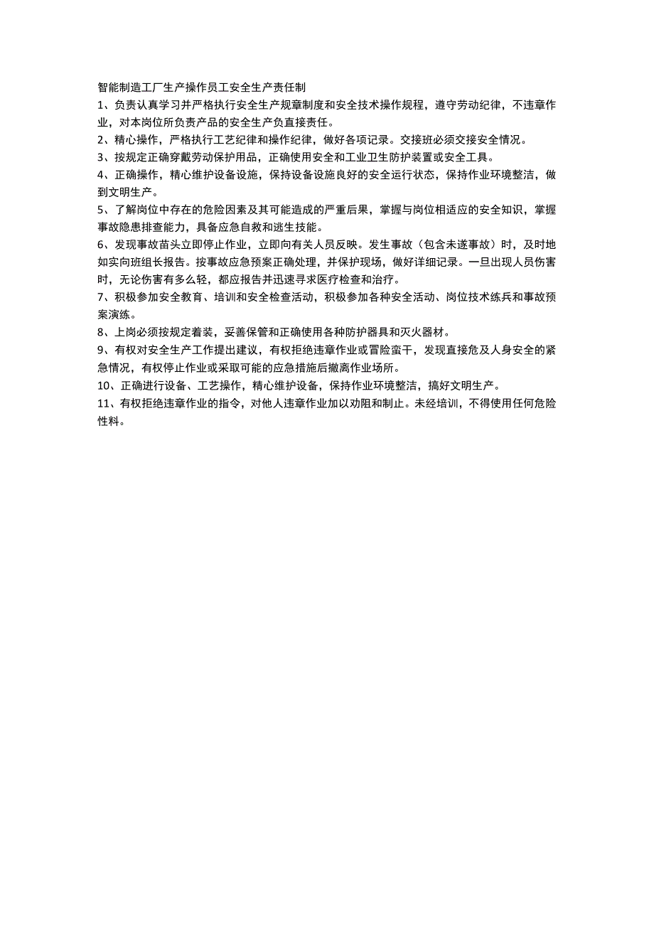 智能制造工厂生产操作员工安全生产责任制.docx_第1页